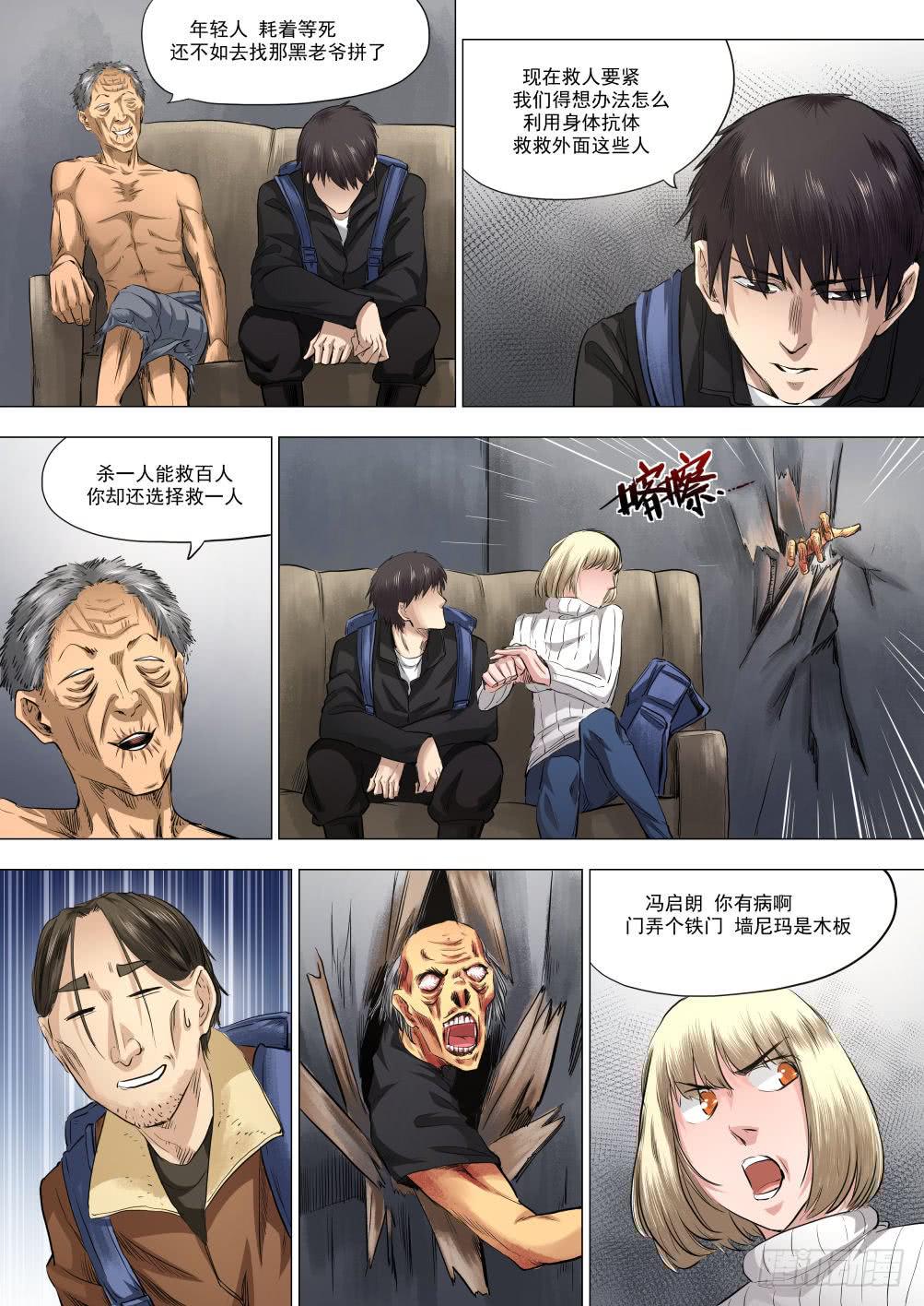 第十五章 瘟疫蔓延 79话-第79话