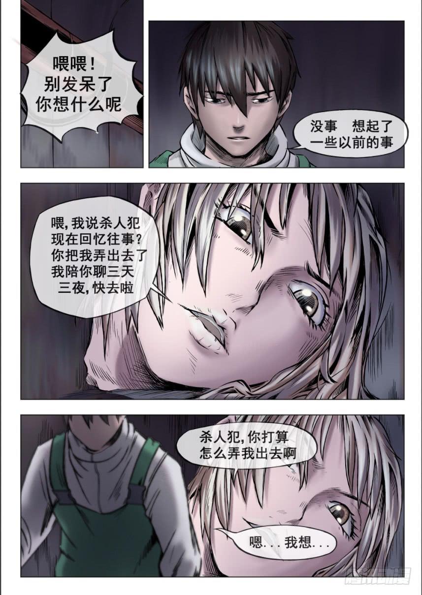 第二章 巨头怪VS大老鼠 9-第9话