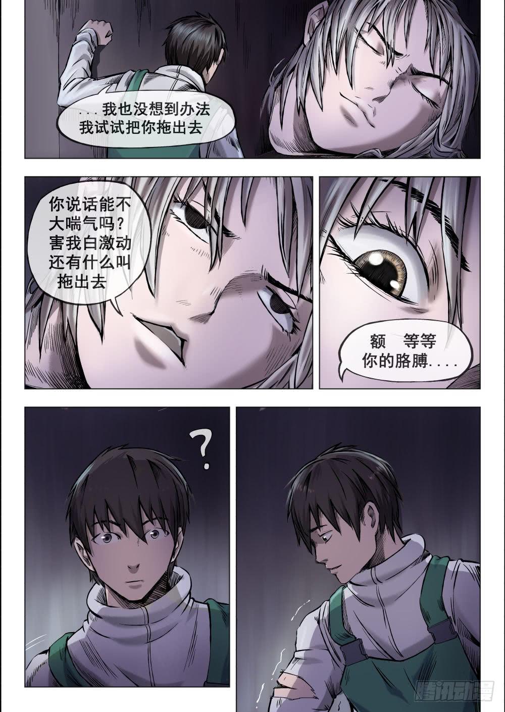 第二章 巨头怪VS大老鼠 9-第9话