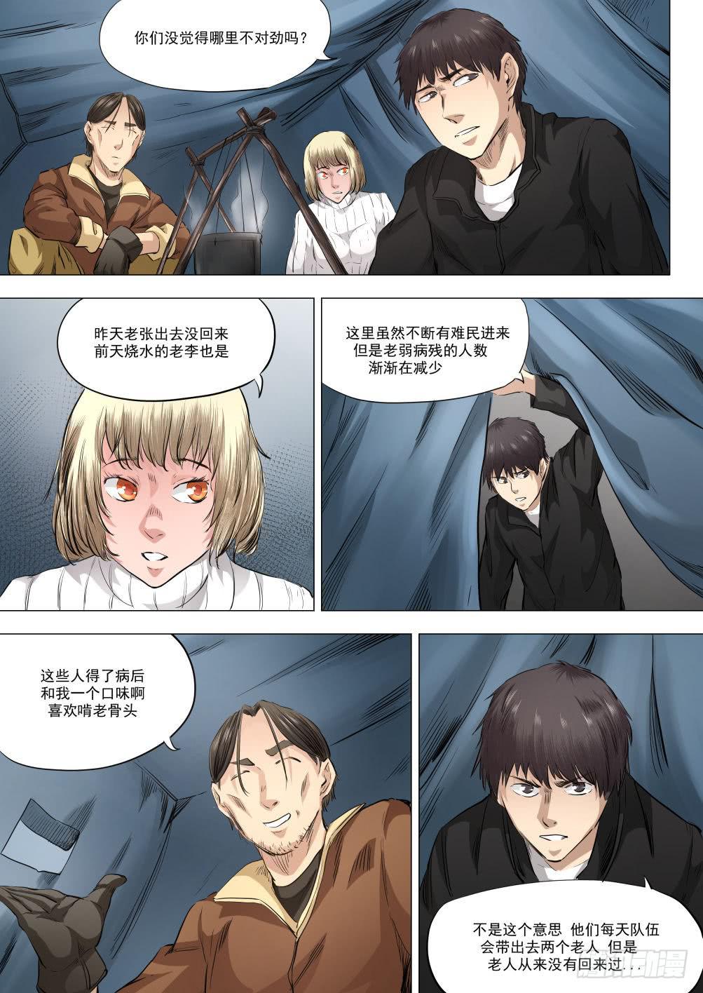 第十六章 搜捕行动 81话-第81话