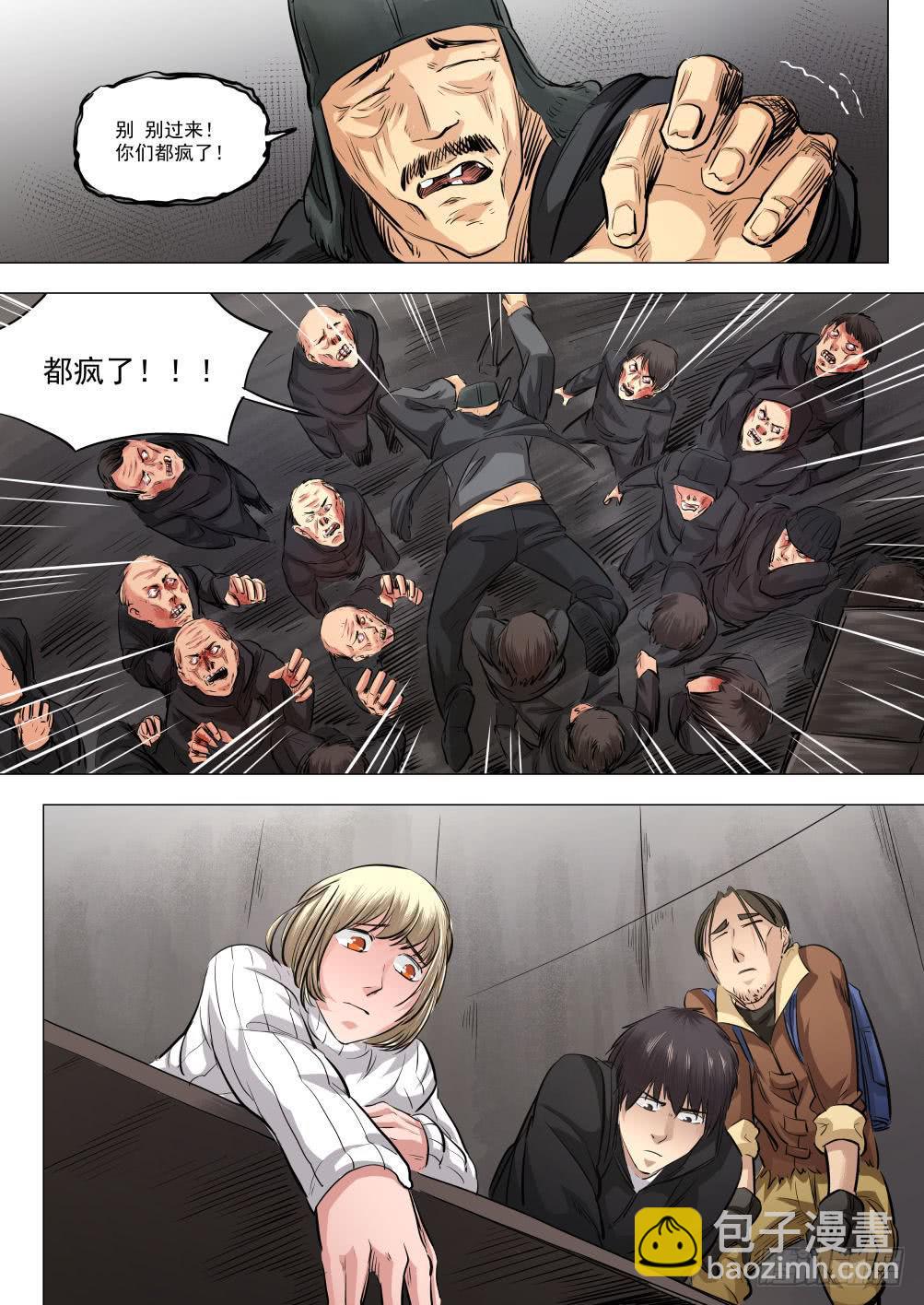 第十六章 搜捕行动 81话-第81话