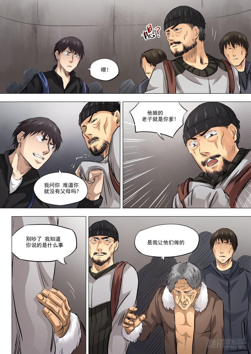 第十六章 搜捕行动 81话-第81话