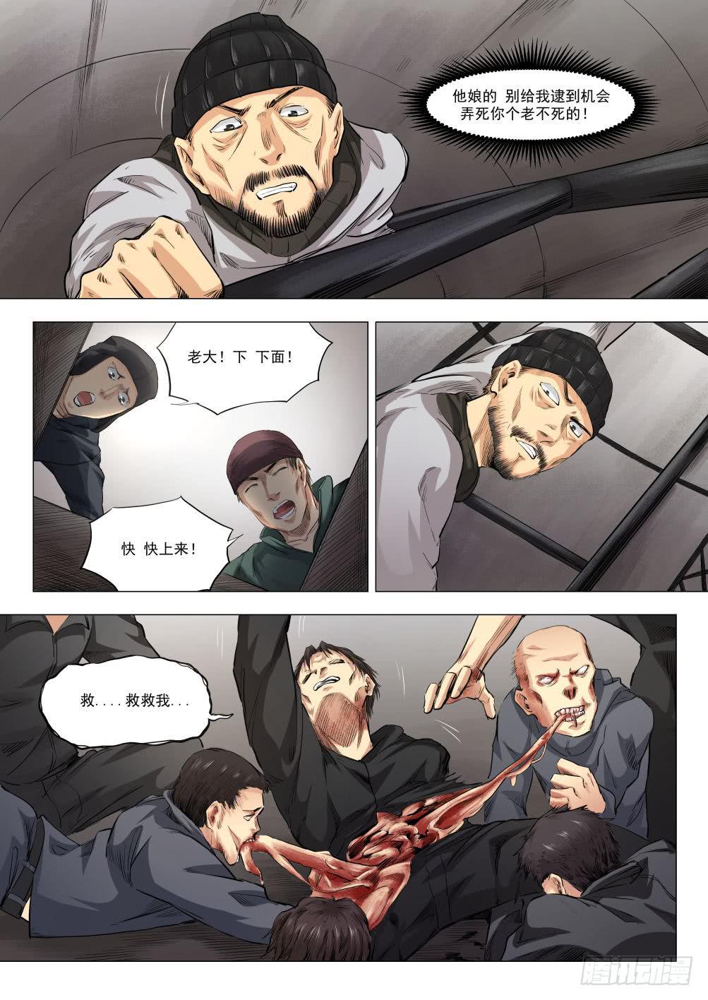 第十六章 搜捕行动 81话-第81话