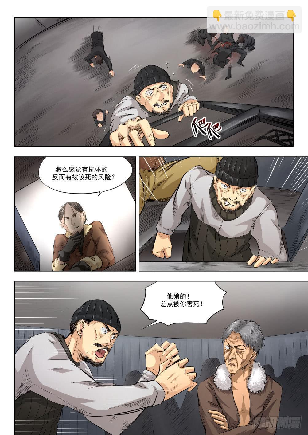 第十六章 搜捕行动 81话-第81话