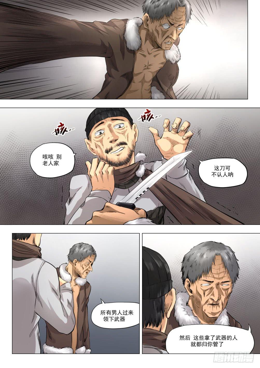 第十六章 搜捕行动 81话-第81话
