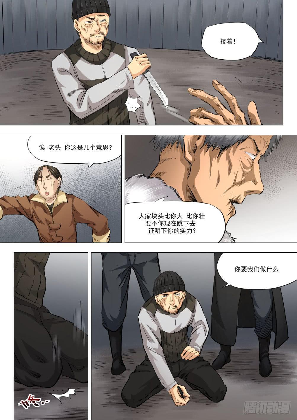 第十六章 搜捕行动 81话-第81话