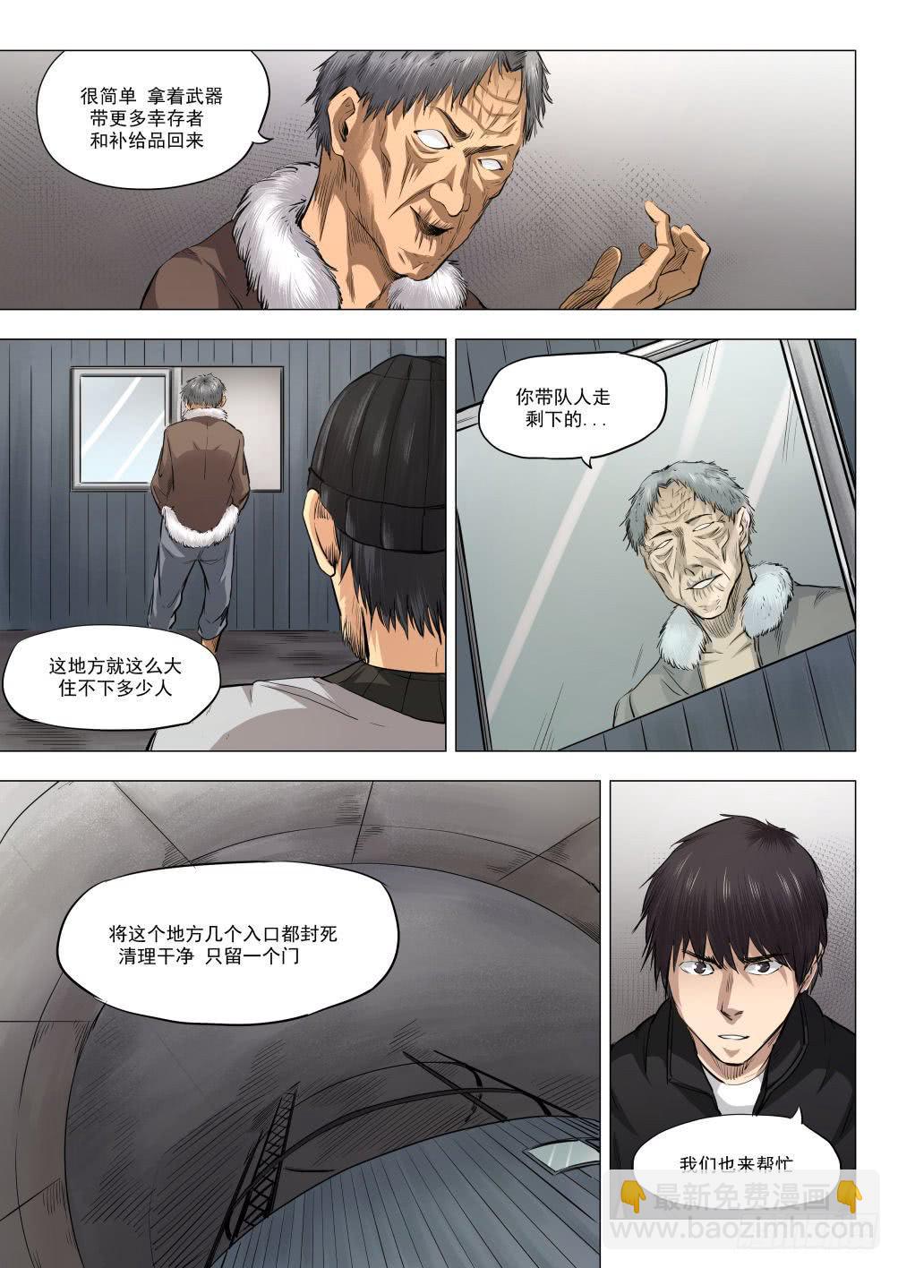 第十六章 搜捕行动 81话-第81话