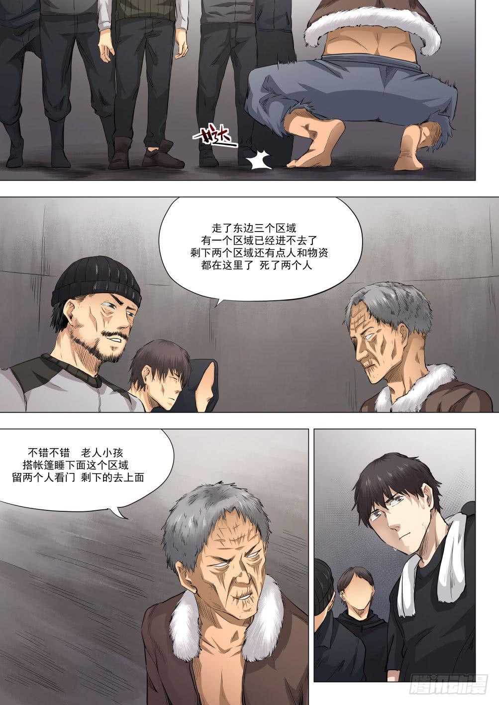 第十六章 搜捕行动 81话-第81话