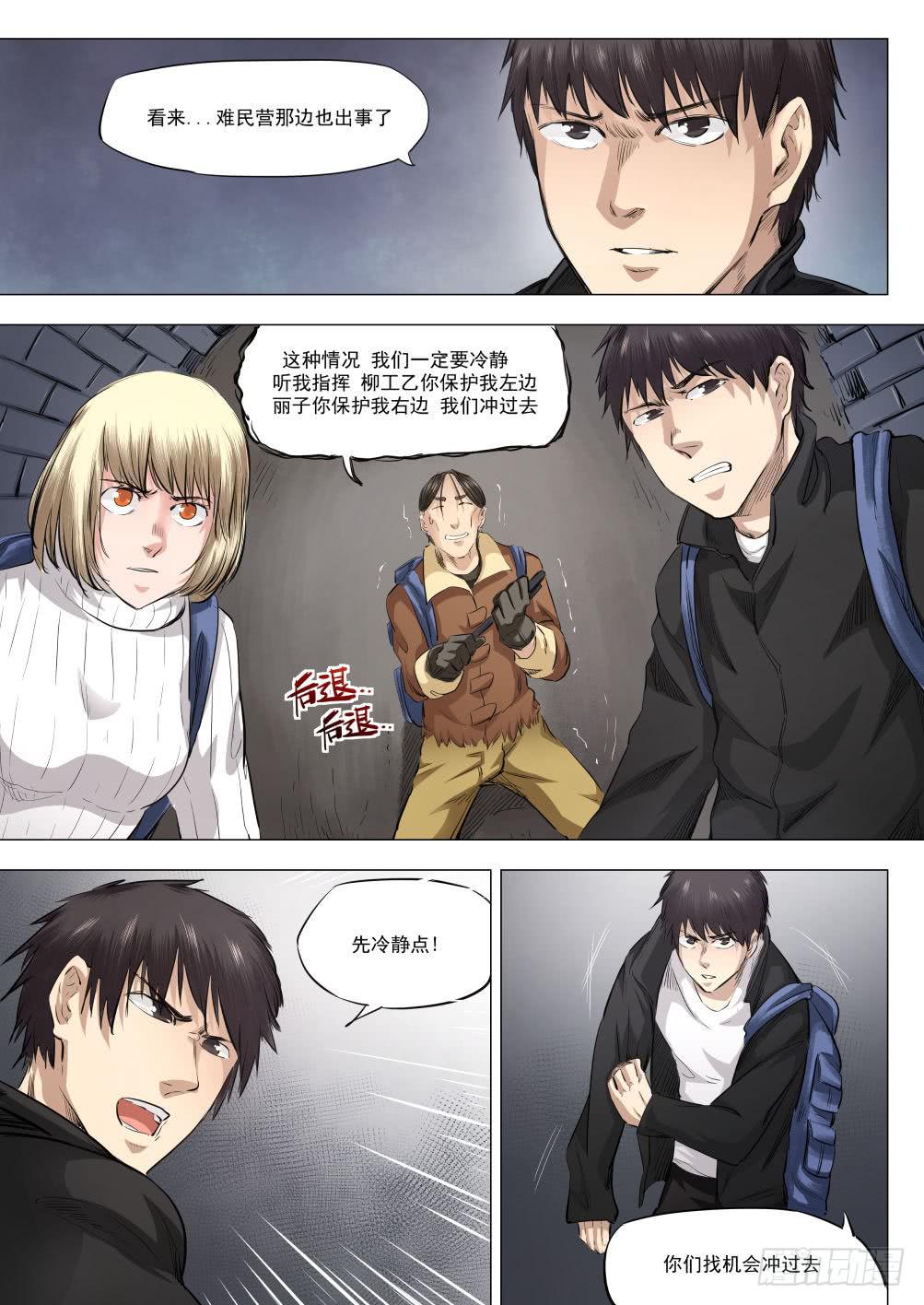 第十六章 搜捕行动 83话-第83话