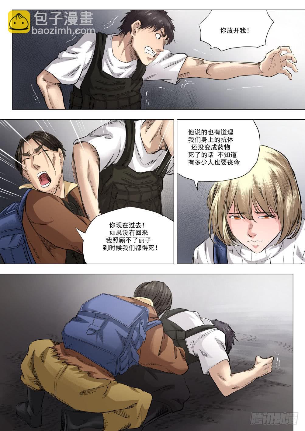 第十六章 搜捕行动 83话-第83话