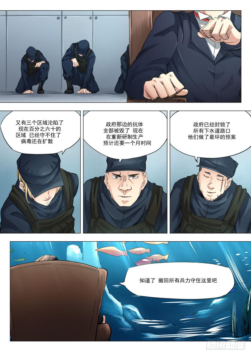 第十六章 搜捕行动 83话-第83话