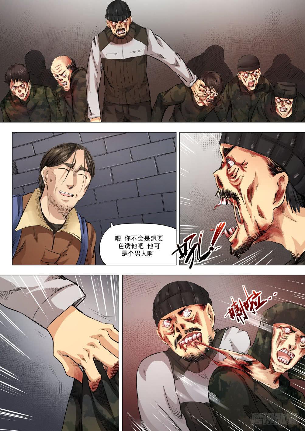 第十六章 搜捕行动 83话-第83话