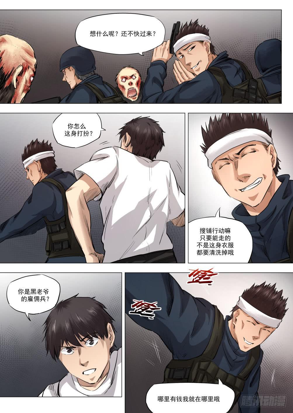 第十六章 搜捕行动 83话-第83话