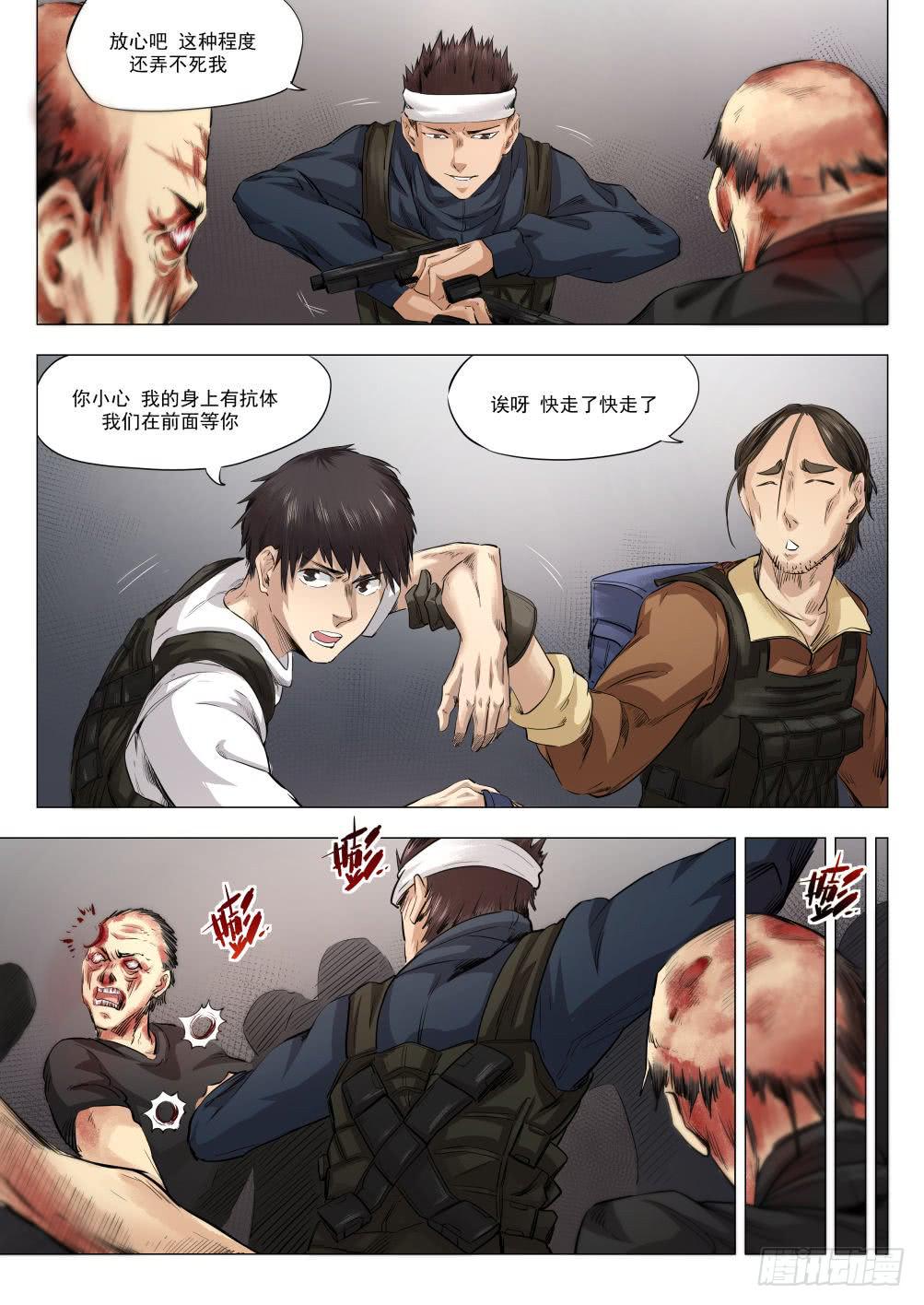 第十六章 搜捕行动 83话-第83话