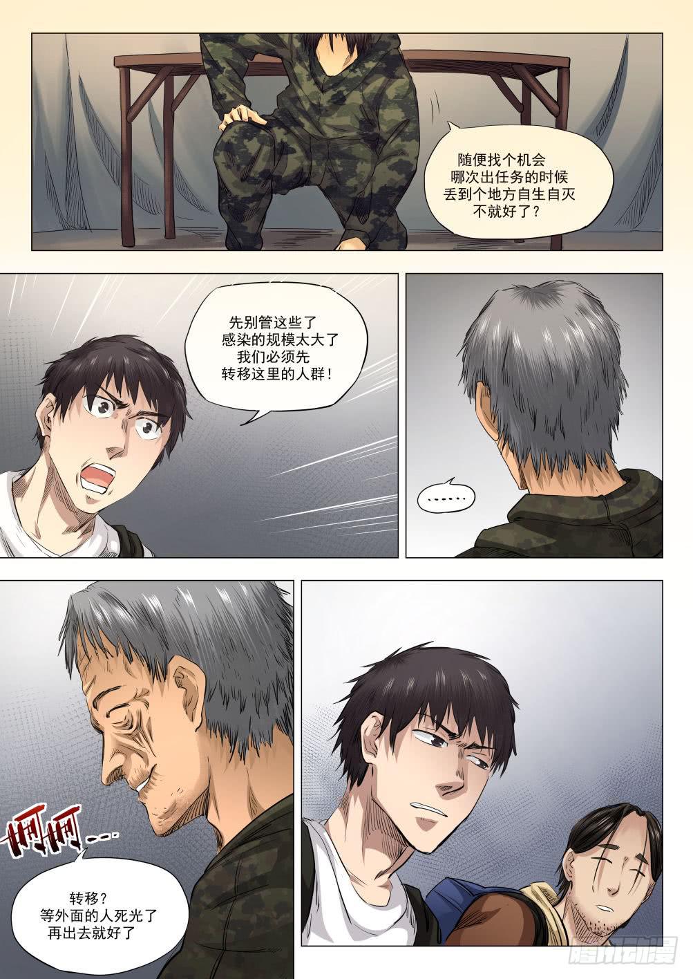 第十七章 死无葬身之地 85话-第85话