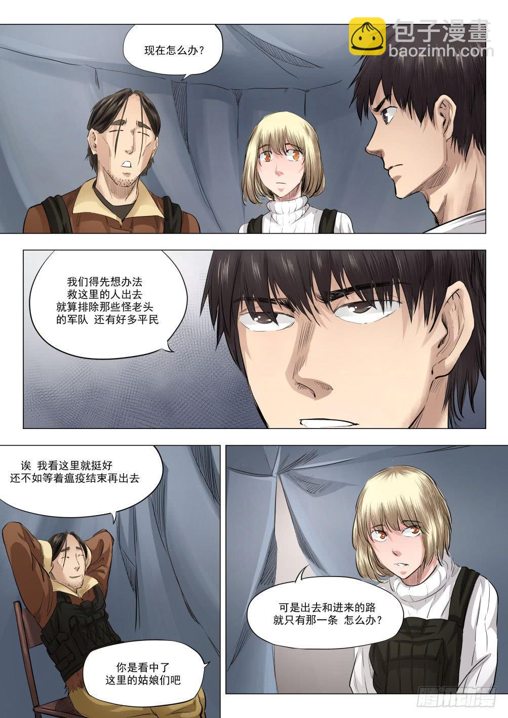 第十七章 死无葬身之地 85话-第85话