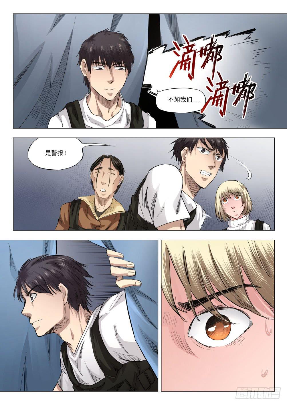 第十七章 死无葬身之地 85话-第85话