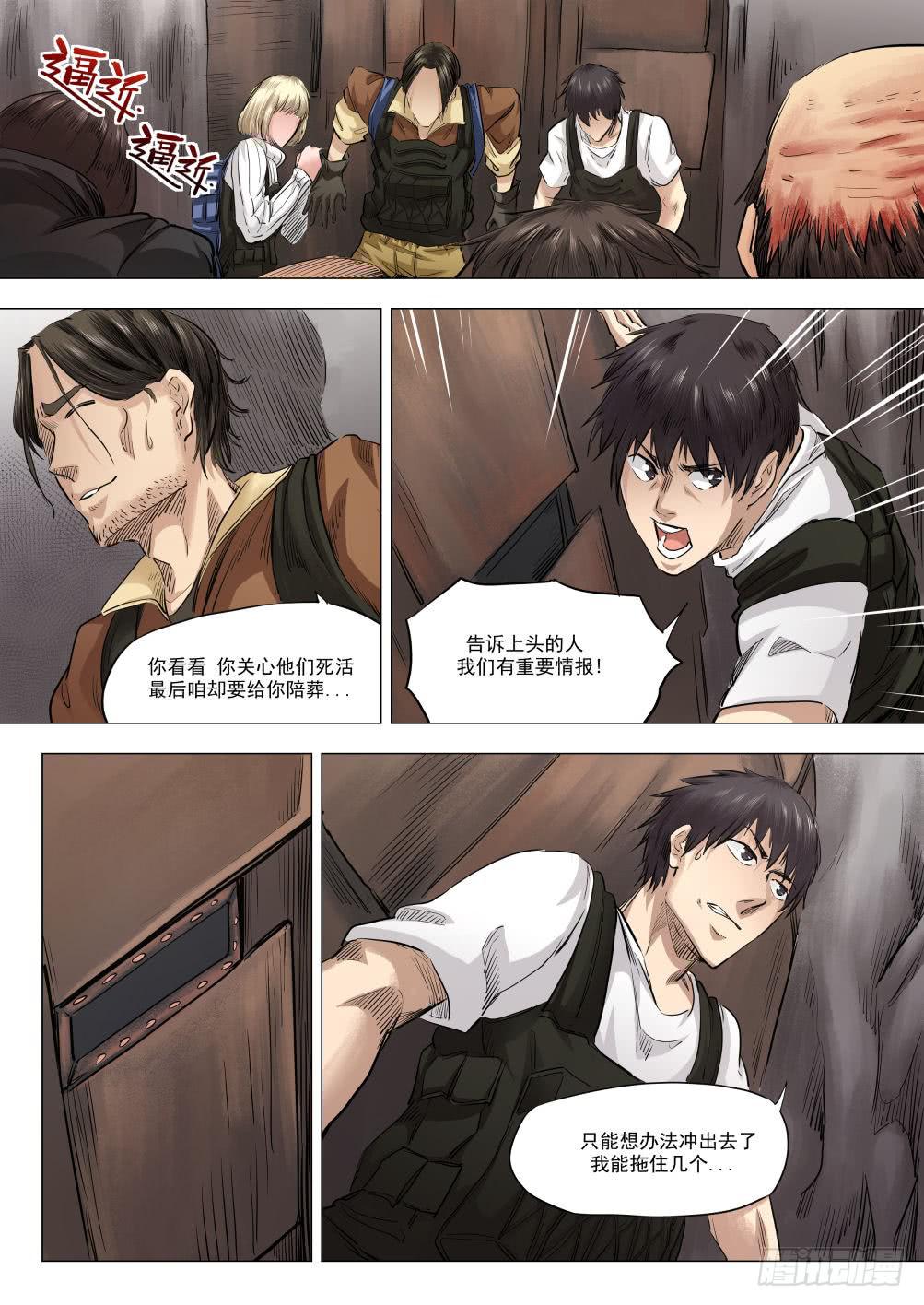 第十七章 死无葬身之地 85话-第85话