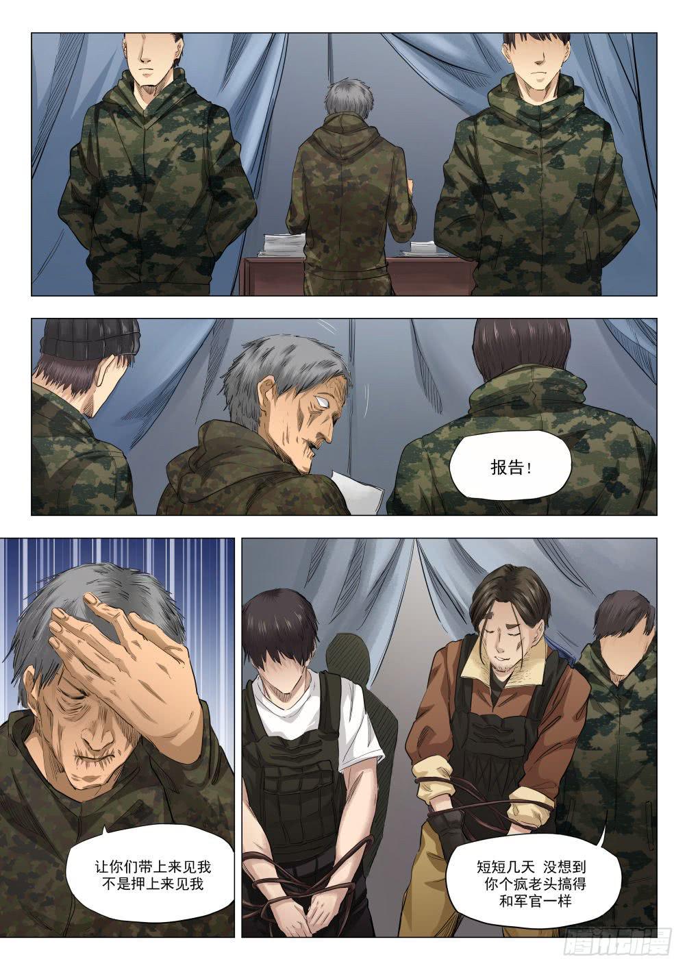 第十七章 死无葬身之地 85话-第85话