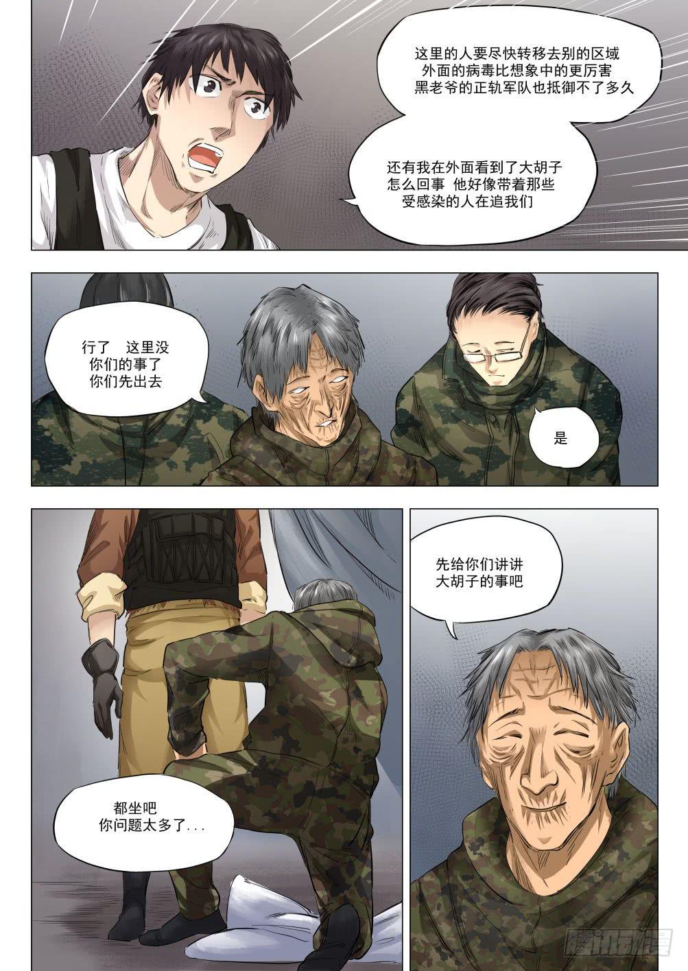 第十七章 死无葬身之地 85话-第85话