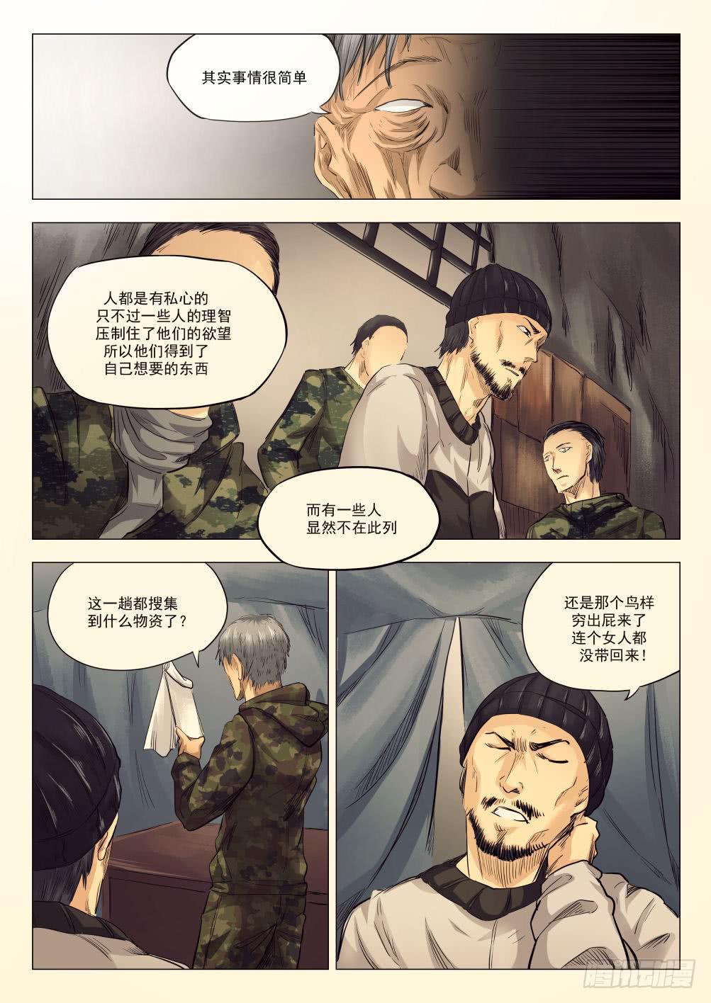 第十七章 死无葬身之地 85话-第85话