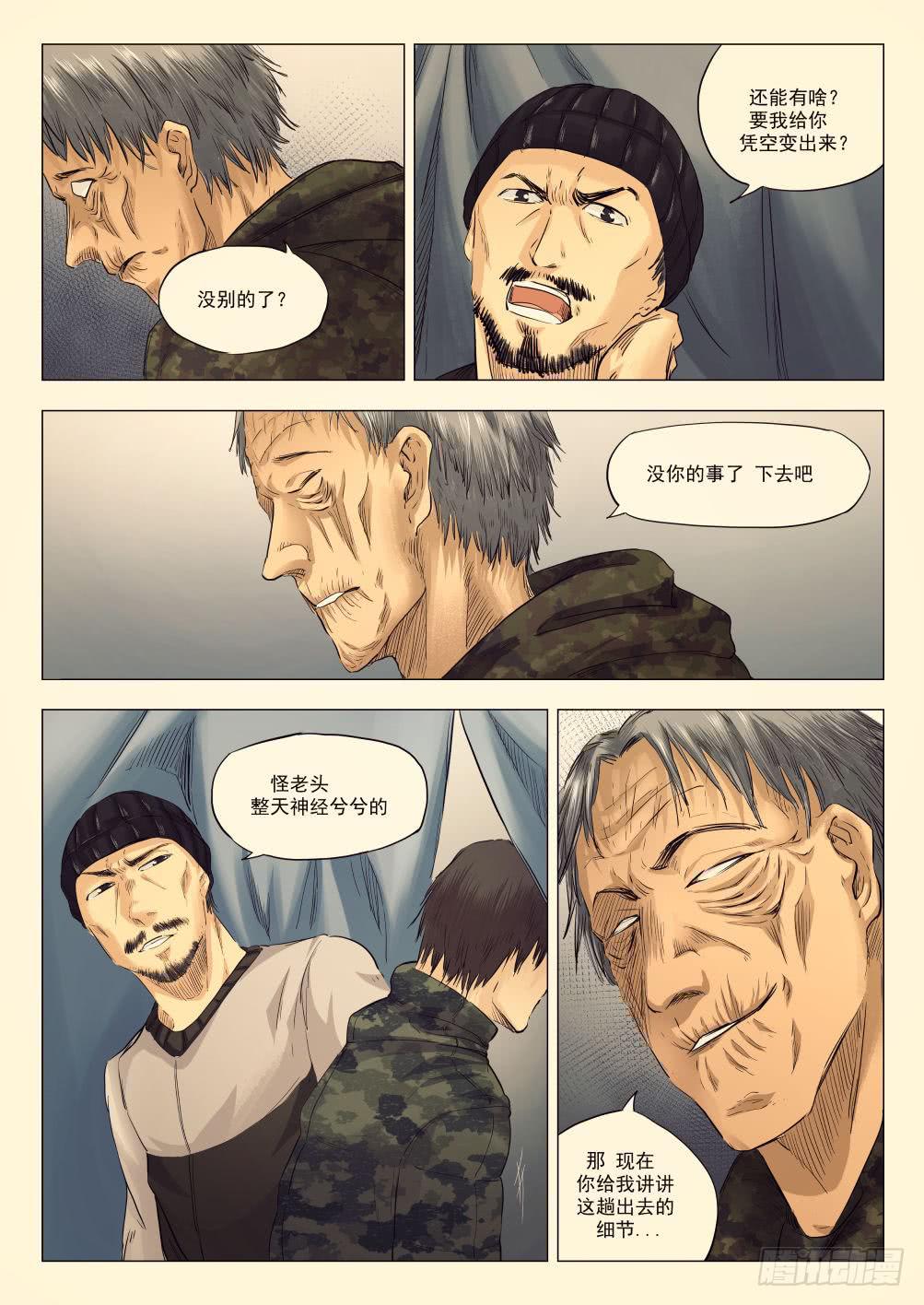 第十七章 死无葬身之地 85话-第85话