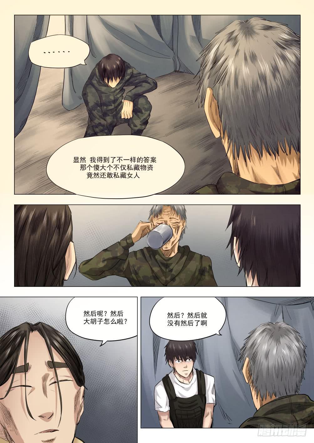 第十七章 死无葬身之地 85话-第85话