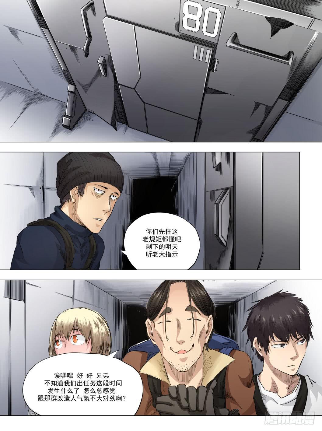 第十八章 人类清除计划 87话-第87话
