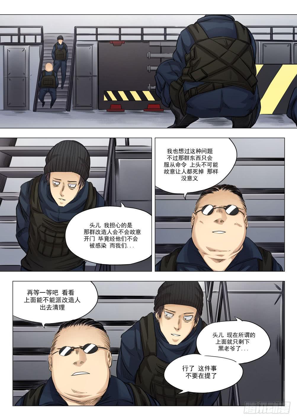 第十八章 人类清除计划 87话-第87话