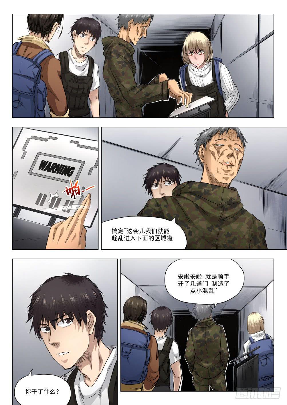 第十八章 人类清除计划 87话-第87话