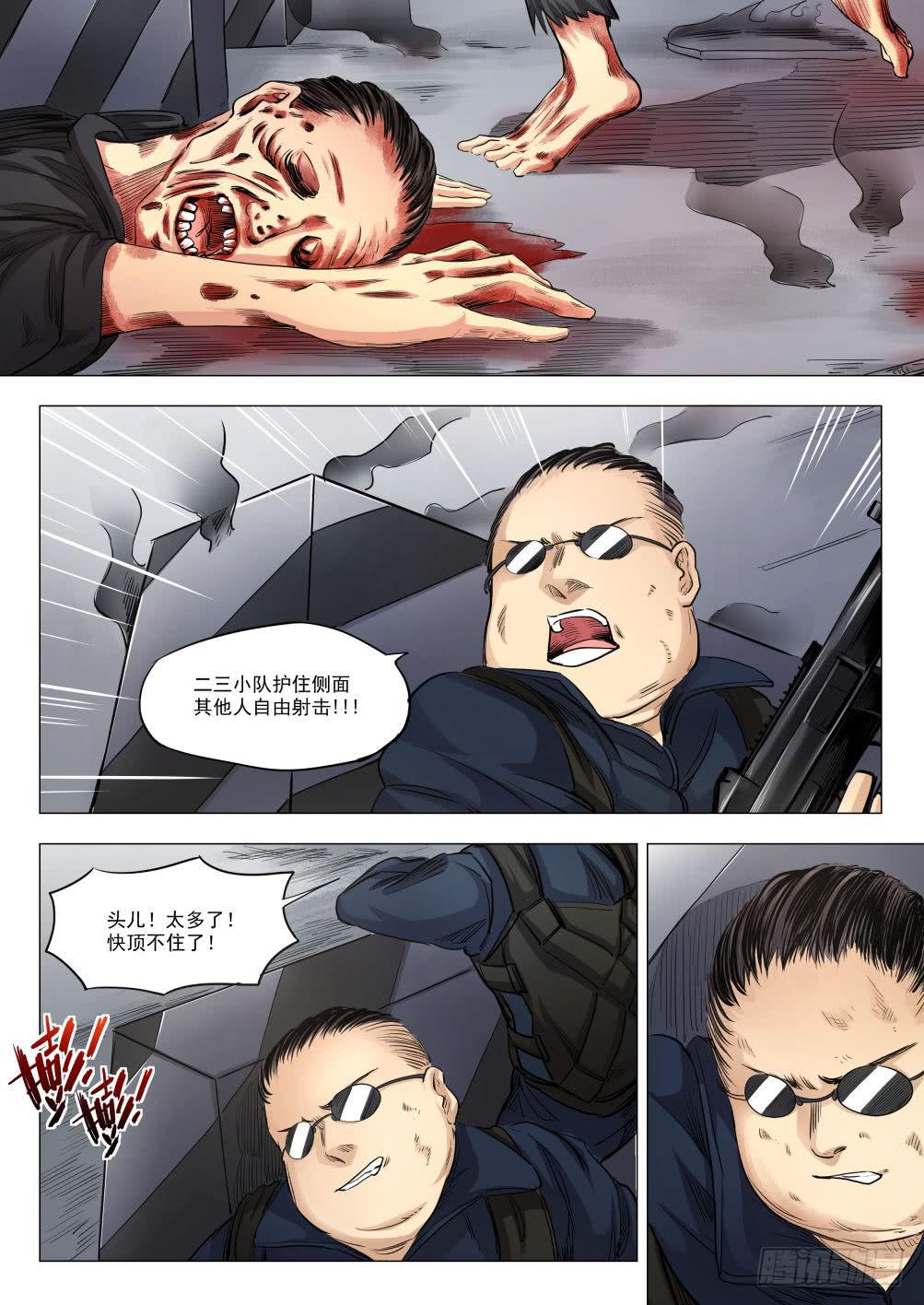 第十八章 人类清除计划 87话-第87话