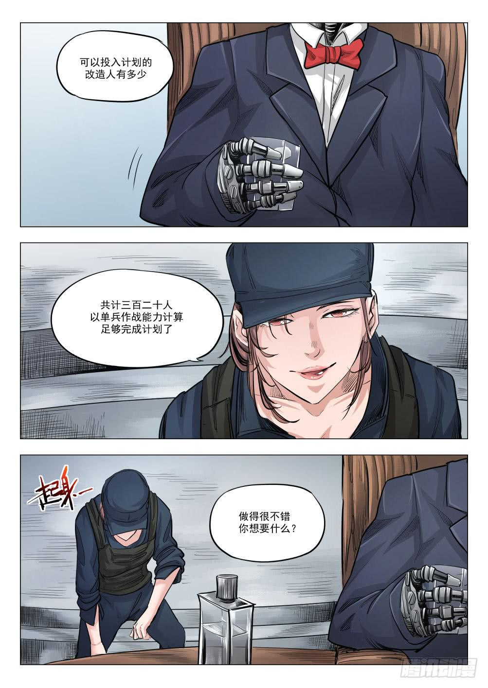 第十八章 人类清除计划 87话-第87话