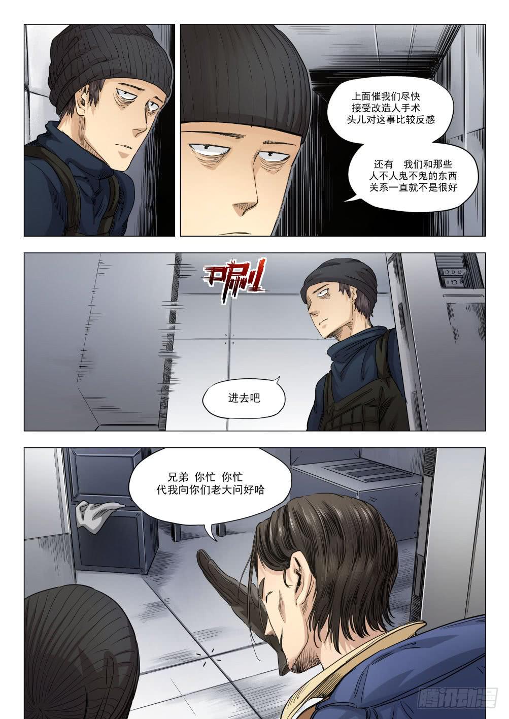 第十八章 人类清除计划 87话-第87话