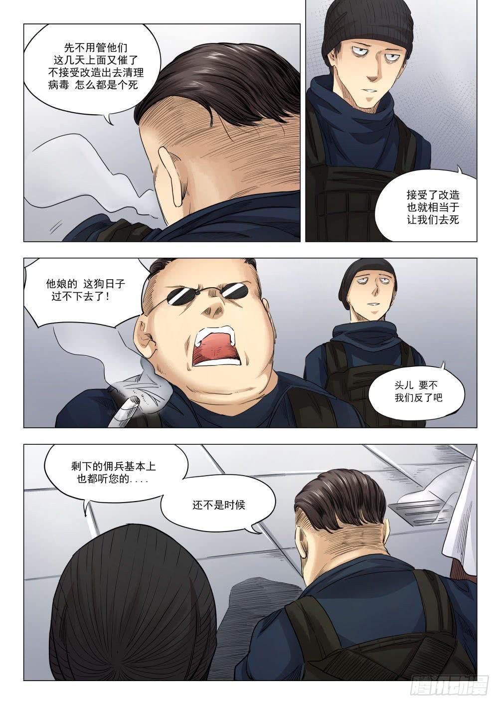 第十八章 人类清除计划 87话-第87话