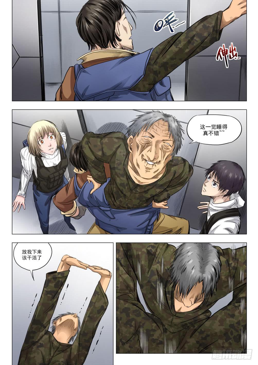 第十八章 人类清除计划 87话-第87话