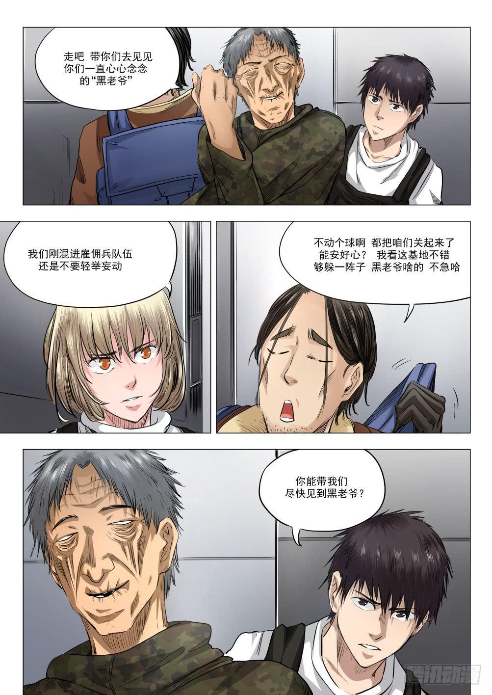 第十八章 人类清除计划 87话-第87话
