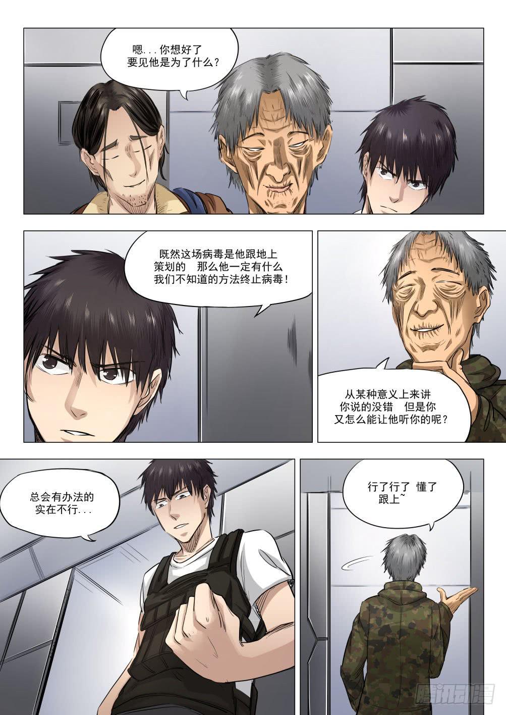 第十八章 人类清除计划 87话-第87话