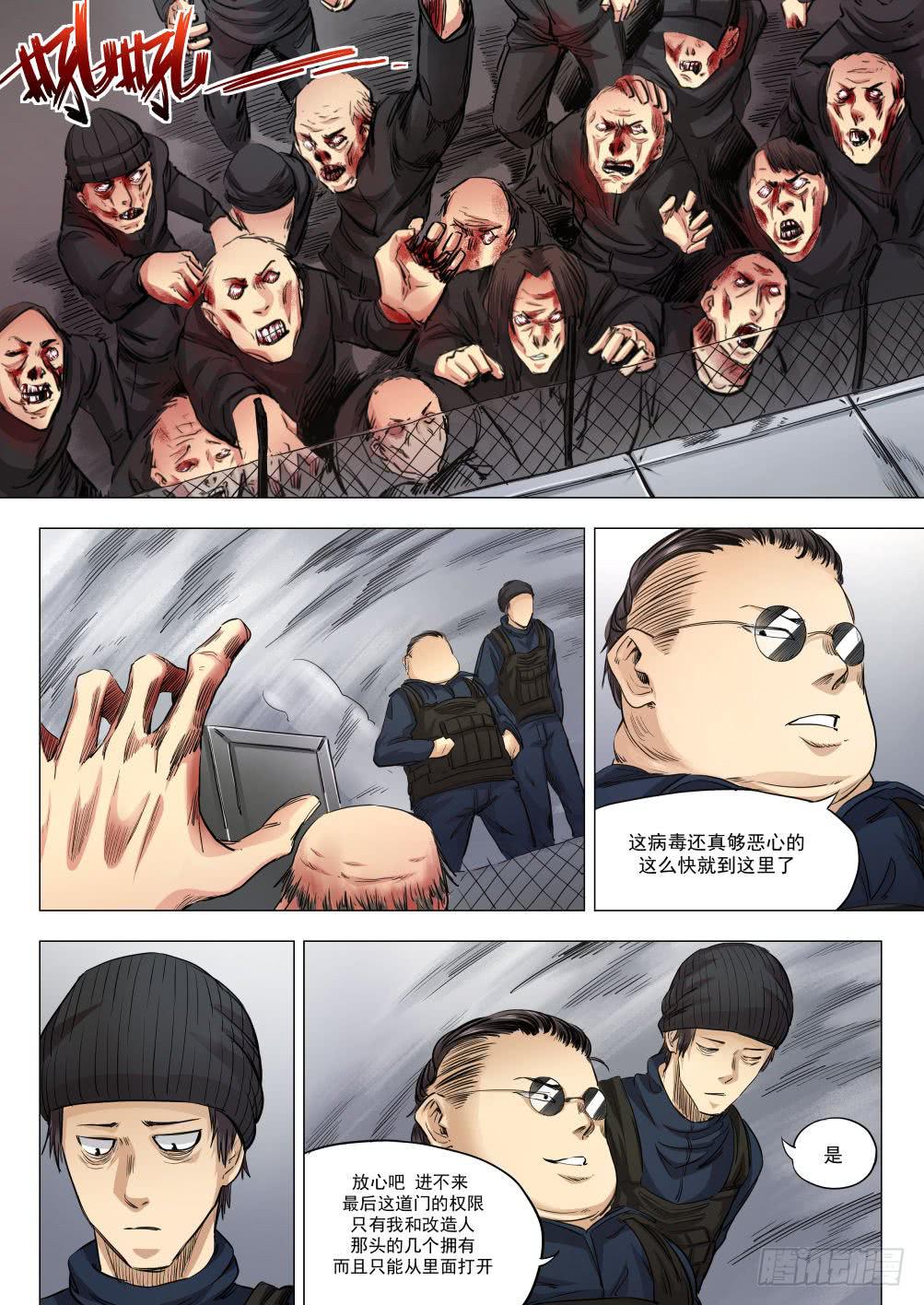 第十八章 人类清除计划 87话-第87话