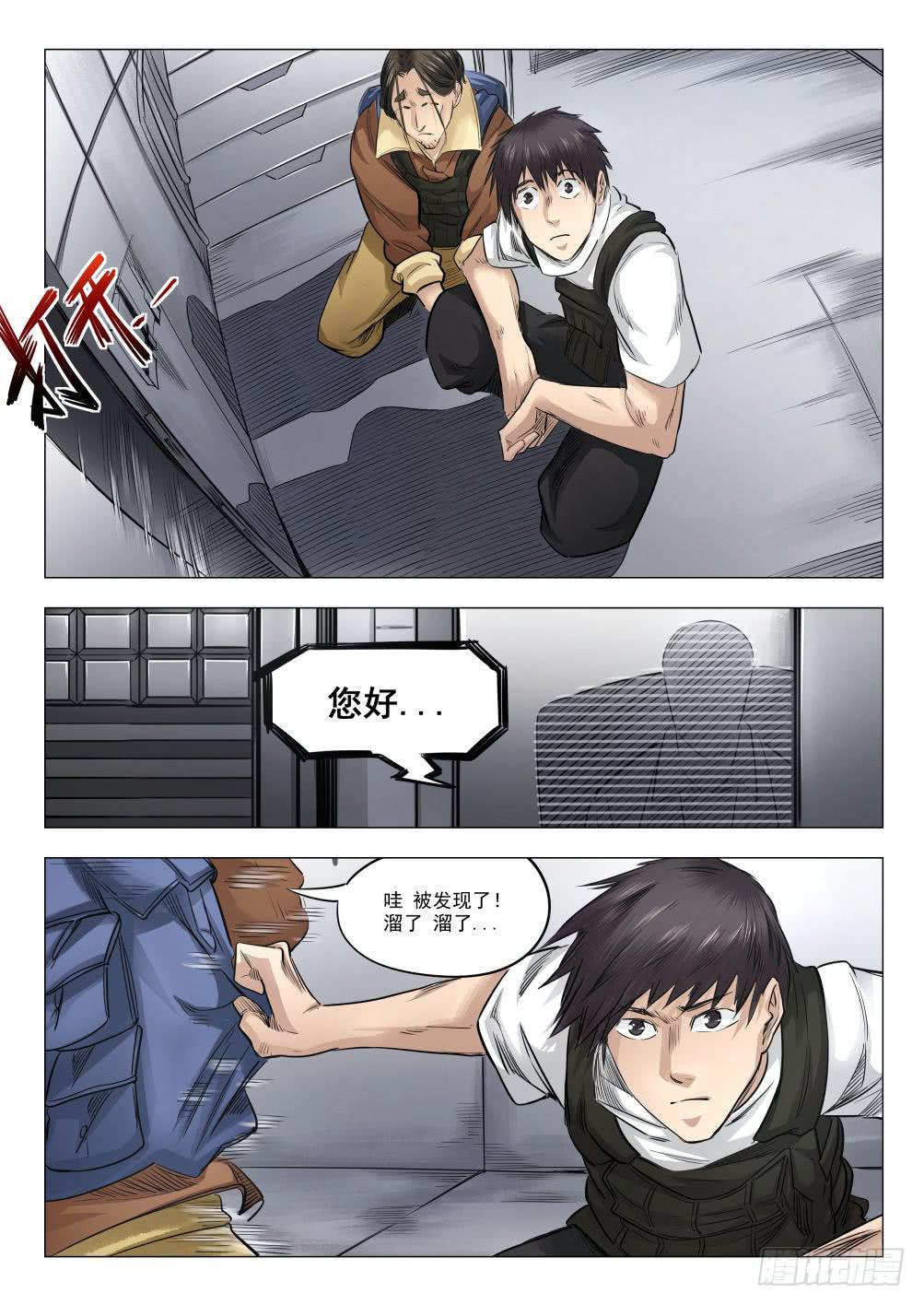 第十八章 人类清除计划 89话-第89话