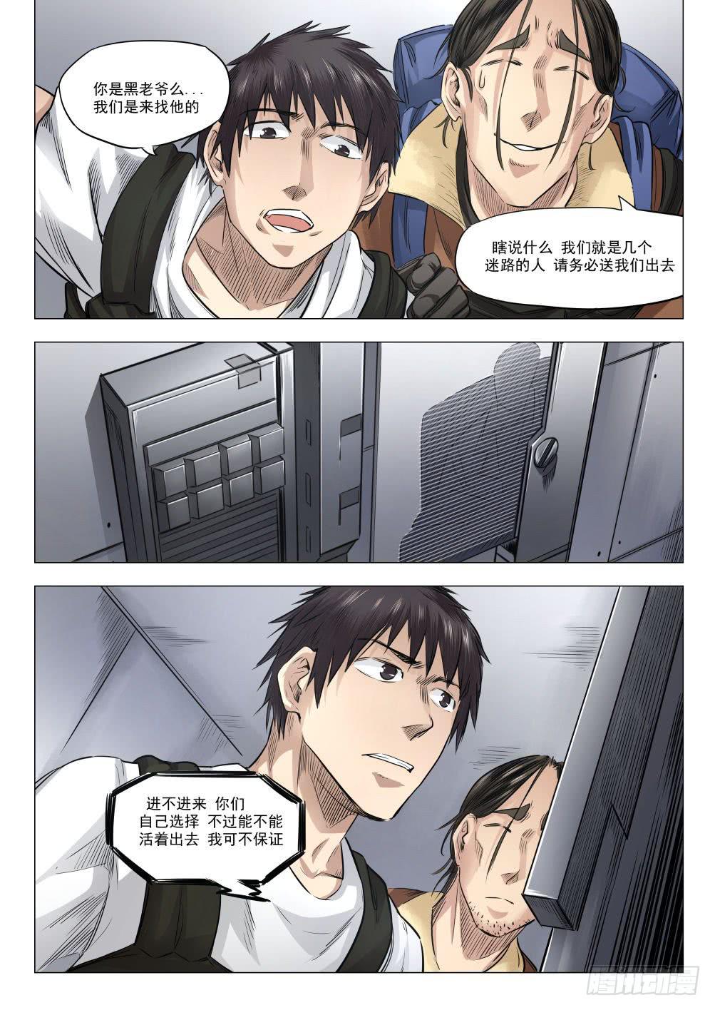 第十八章 人类清除计划 89话-第89话
