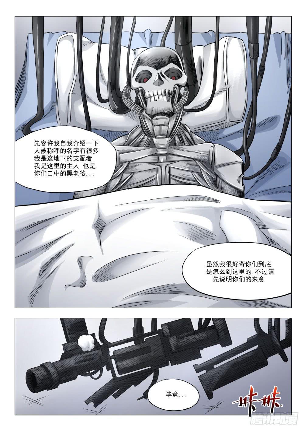 第十八章 人类清除计划 89话-第89话