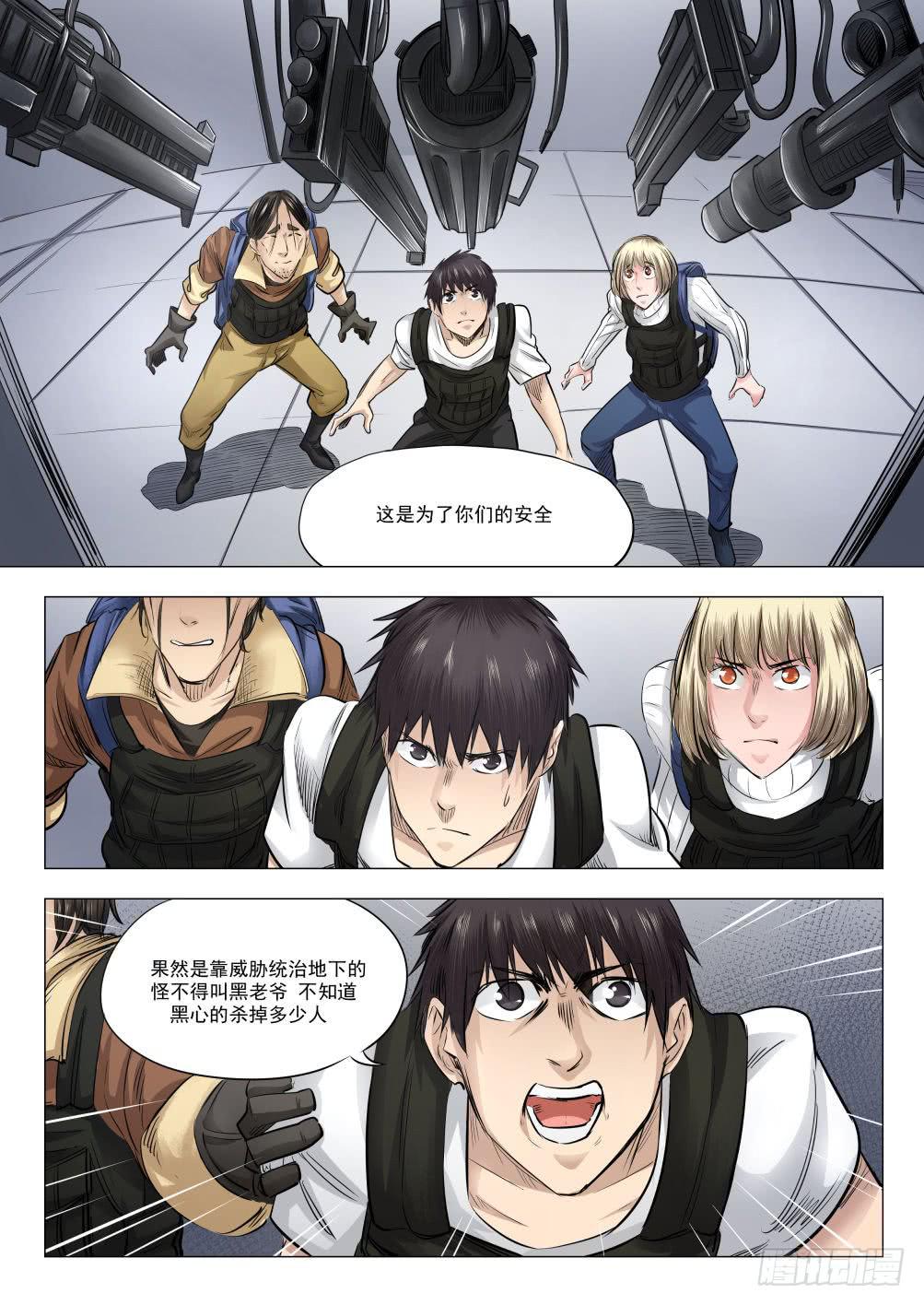 第十八章 人类清除计划 89话-第89话