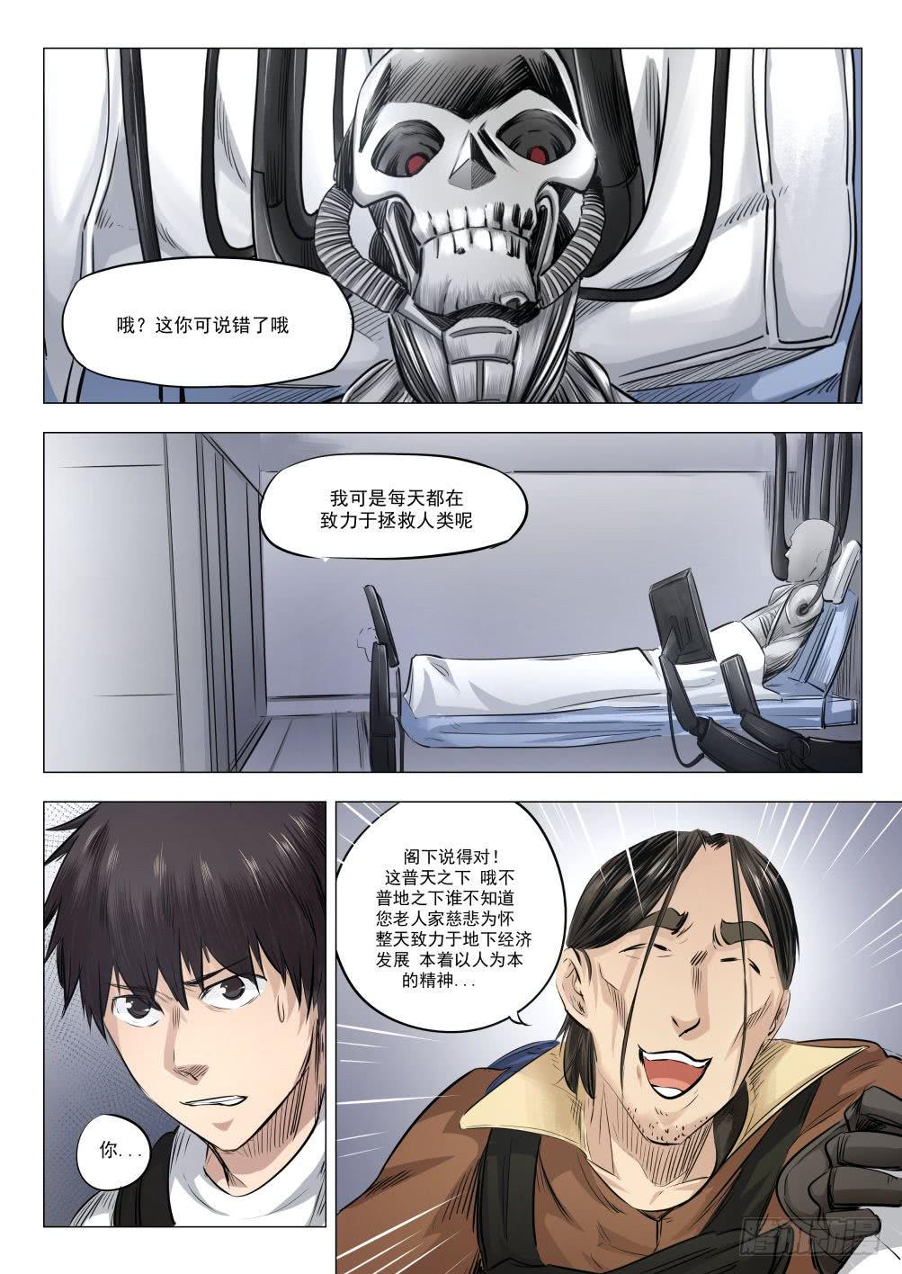 第十八章 人类清除计划 89话-第89话