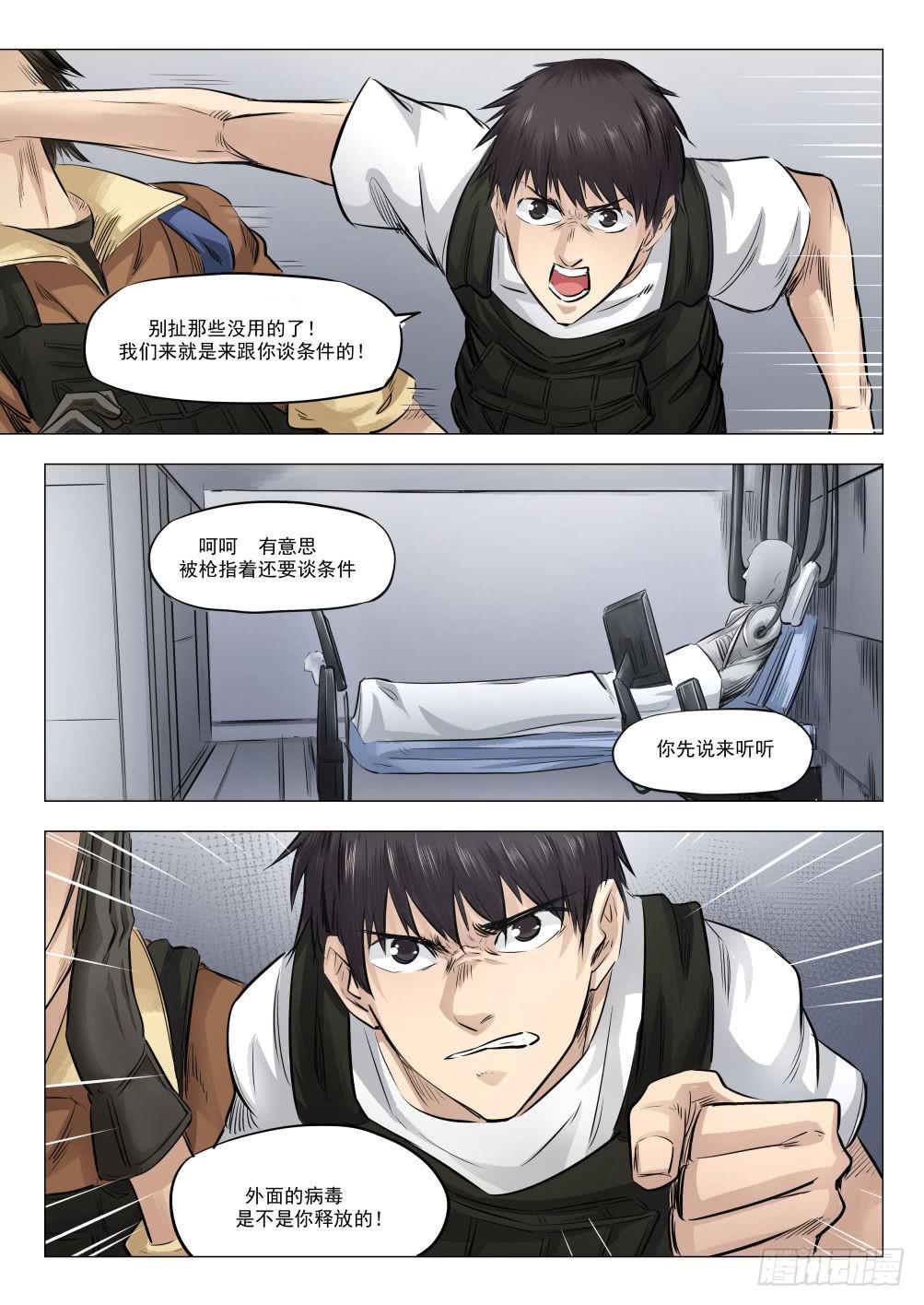 第十八章 人类清除计划 89话-第89话