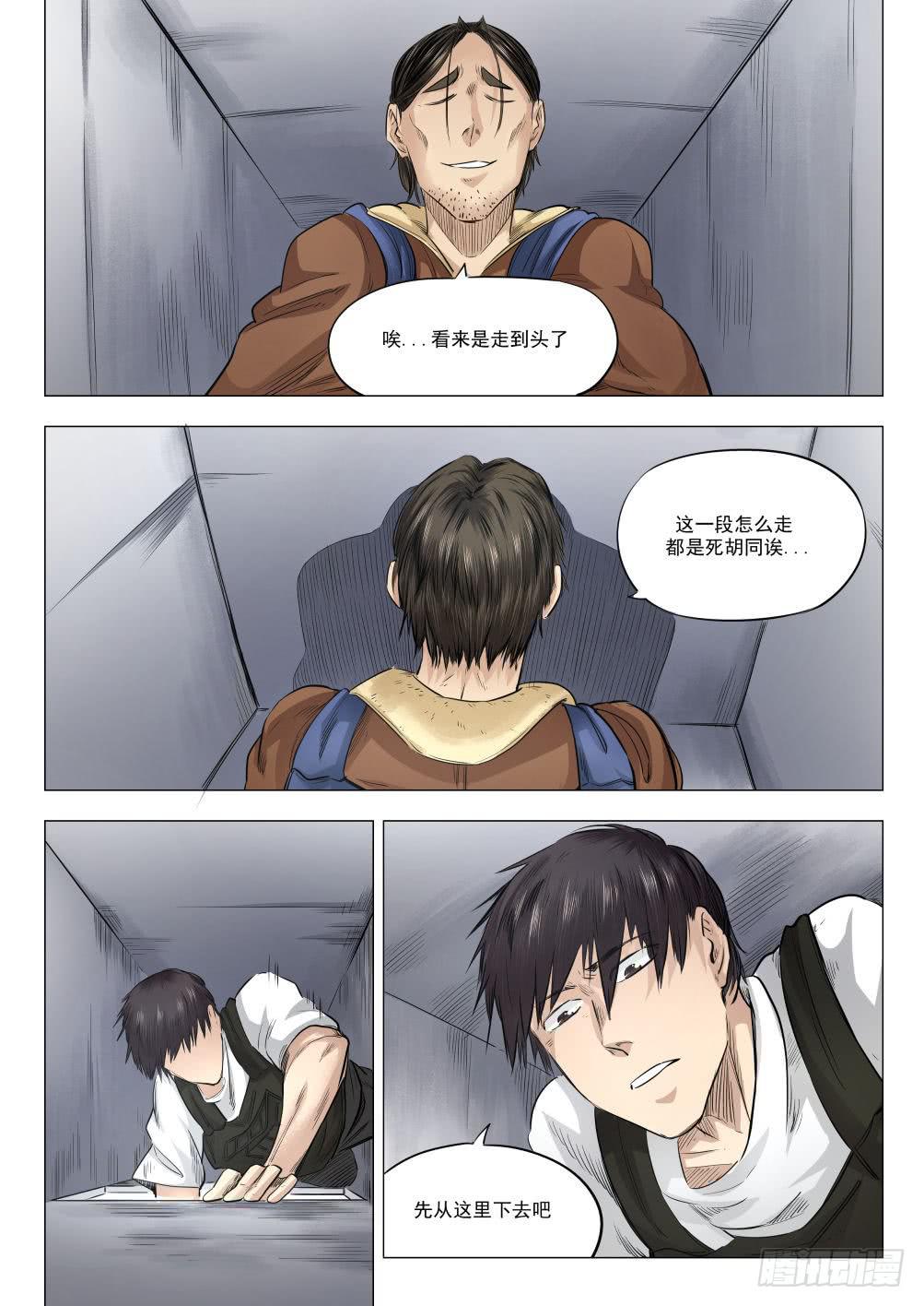 第十八章 人类清除计划 89话-第89话