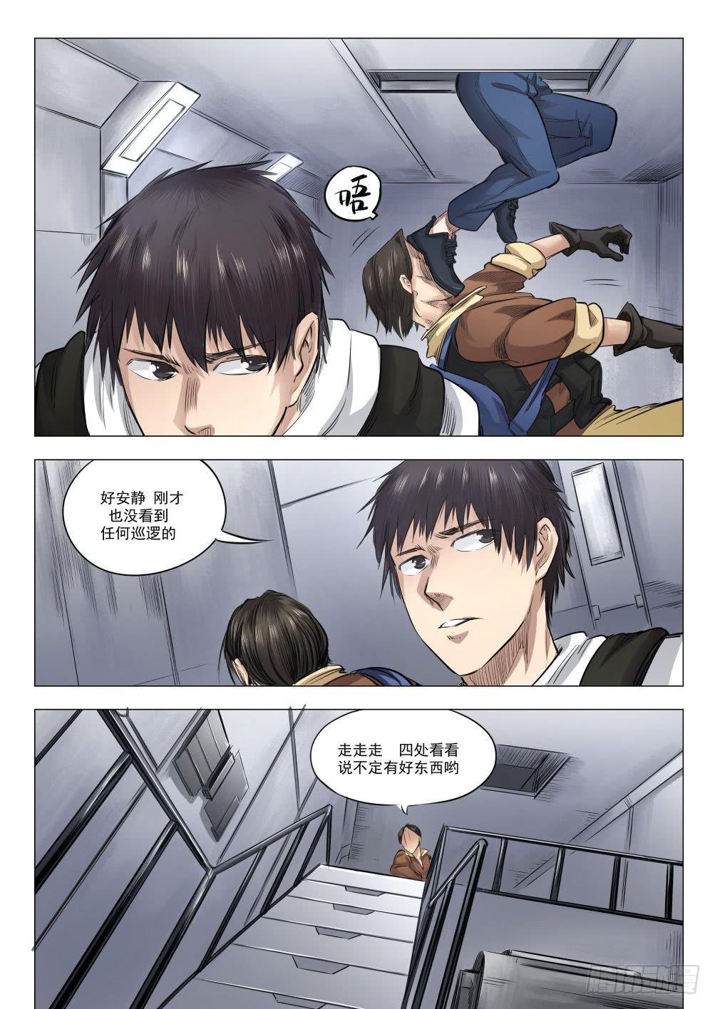 第十八章 人类清除计划 89话-第89话