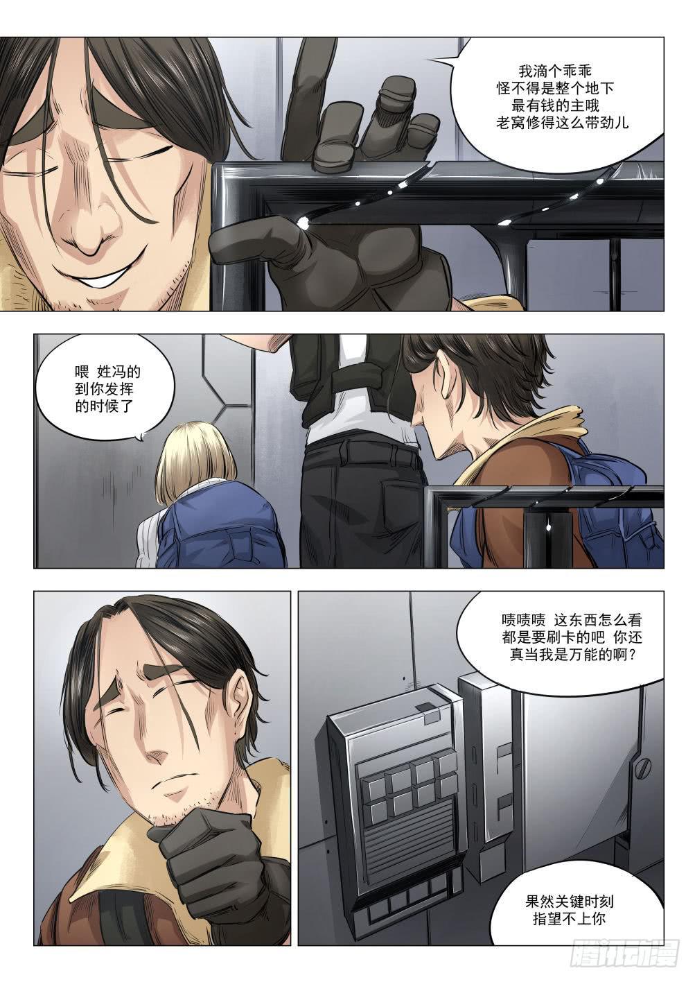 第十八章 人类清除计划 89话-第89话