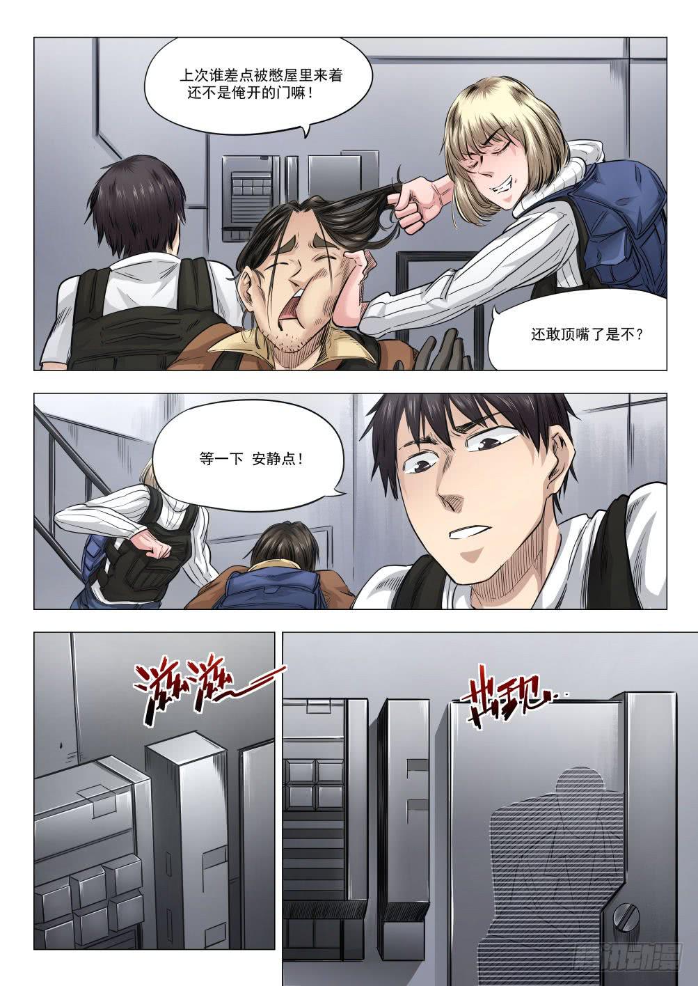 第十八章 人类清除计划 89话-第89话