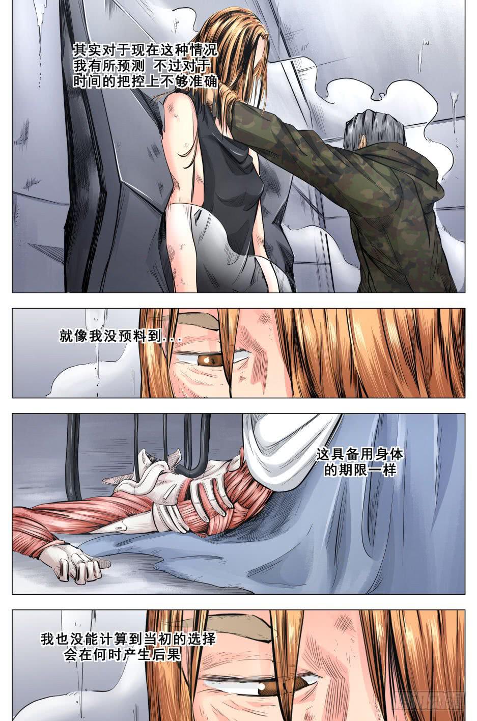 第十九章 残酷的真相 91话-第91话