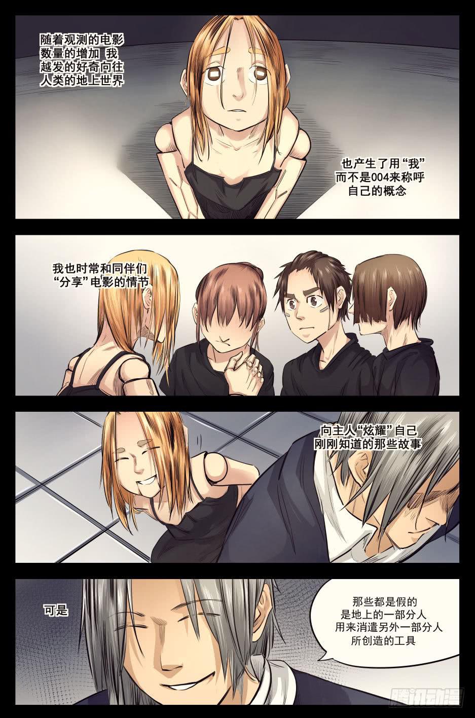 第十九章 残酷的真相 91话-第91话